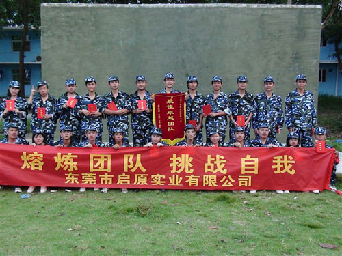 東莞體驗(yàn)式拓展培訓(xùn)—啟原實(shí)業(yè)(一期)